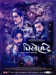Chiso Ashtray movie poster