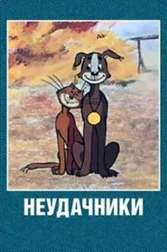 Poster do filme Unlucky Folks