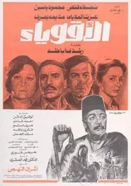 Poster do filme Al-Aqwiyaa