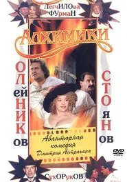 Alchemists movie poster