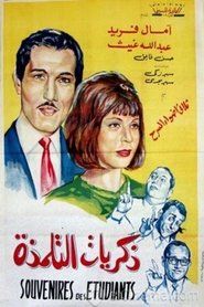 ذكريات التلمذة movie poster
