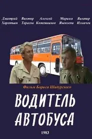 A Bus Driver movie poster