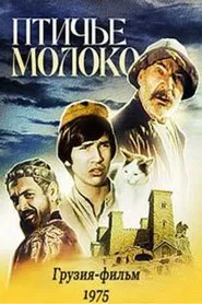 Poster do filme Pigeon's Milk