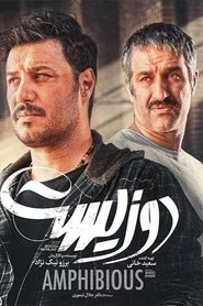 Poster do filme Amphibious