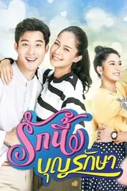 Love Bless You tv show poster