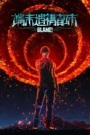 BLAME! 2 movie poster