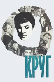 A Circle movie poster