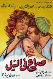 Poster do filme Struggle on the Nile
