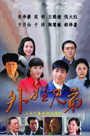 Brothers with other family name tv show poster