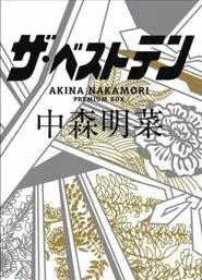 The Best Ten Nakamori Akina Premium BOX tv show poster
