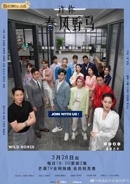 Desire Zoo tv show poster
