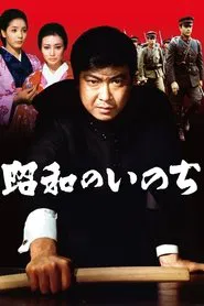 Man of a Stormy Era movie poster