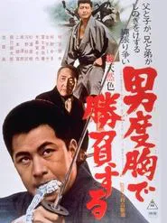 Poster do filme Nerves for Victory