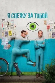 I'm Watching You tv show poster