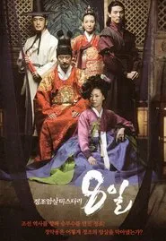 Eight Days Mystery of Jeong Jo Assassination tv show poster
