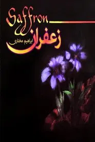 Saffron movie poster