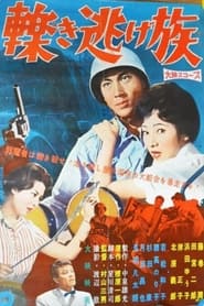 Hit and Run  Gang movie poster
