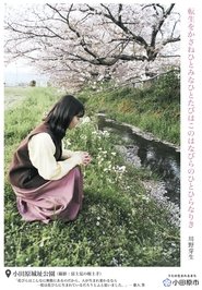 Odawara City, Where Poetries are Made movie poster