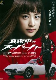 Mayonaka no Super Car movie poster