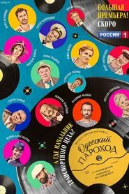 Odessa Steamboat movie poster
