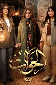 The sisters tv show poster