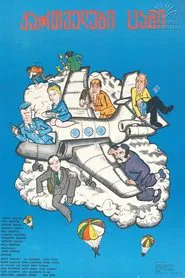 Georgians In The Sky movie poster