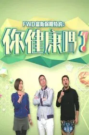 Am I healthy tv show poster