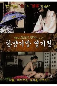 The Story of the Hanyang Gibang House movie poster