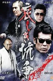 Poster do filme Sorrowful Conflict