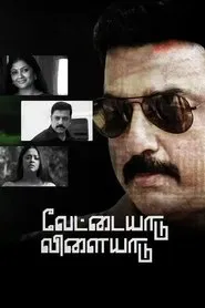 Vettaiyaadu Vilaiyaadu movie poster
