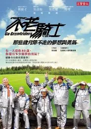 Go Grandriders movie poster