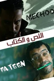The Thief and The Book tv show poster