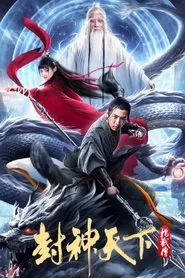 The Legend of Yang Jian movie poster