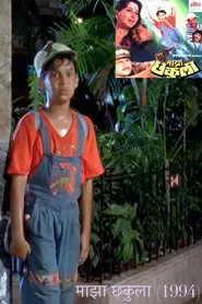 Maza Chakula movie poster