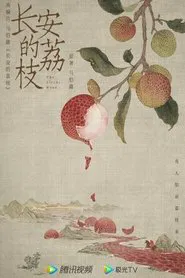 The Litchi Road tv show poster