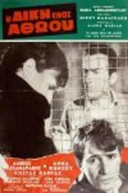 The Trial of an Innocent movie poster