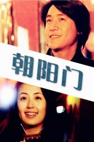 Sun Facing Gate movie poster