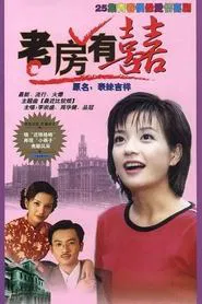 Old House Has Joy tv show poster