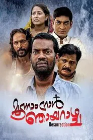 Moonam Naal Njayarazhcha movie poster
