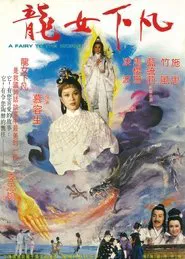 A Fairy to the World movie poster