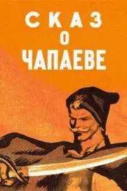 The Tale of Chapayev movie poster
