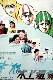 Poster do filme Sisters on Ice
