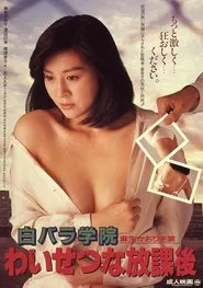 White Rose Campus: After School Incident movie poster
