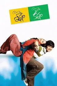 Konchem Ishtam Konchem Kashtam movie poster