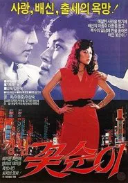 Poster do filme Flower Girl of Kang-nam