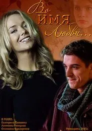 Poster do filme For the Sake of Love