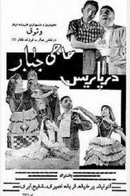 Poster do filme Haji Jabbar in Paris