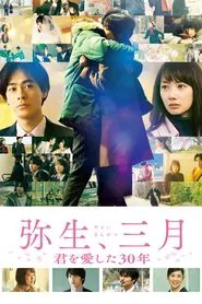 Yayoi, March: 30 Years That I Loved You movie poster
