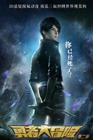 Brave Adventure tv show poster