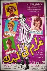 Love at the Circus movie poster